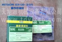 日立EX120-3操作杆油封[供应]_日立EX120-3操作杆油封价格_日立EX120-3操作杆油封厂家_世界工厂网产品信息库